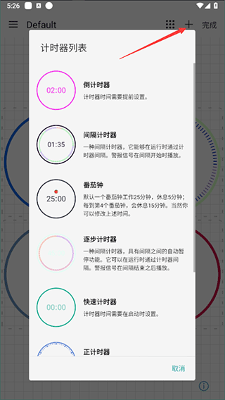 精簡(jiǎn)計(jì)時(shí)器專業(yè)版
