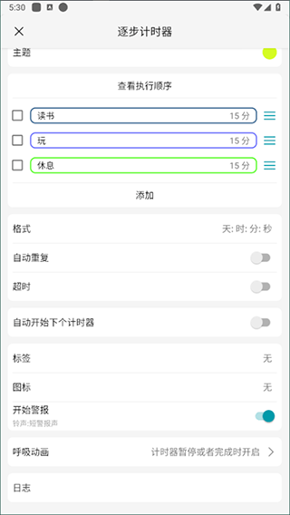 精簡(jiǎn)計(jì)時(shí)器專業(yè)版