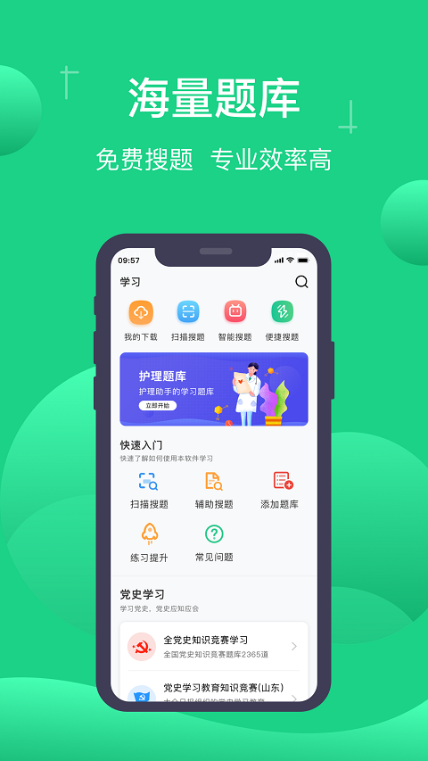 小包搜题app截图2: