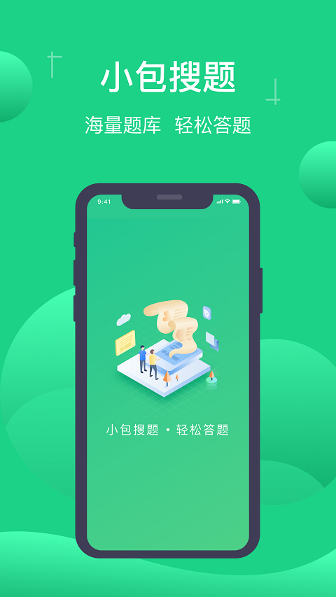 小包搜题app截图3: