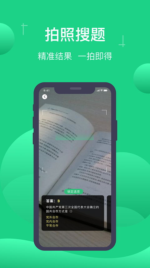 小包搜题app截图4: