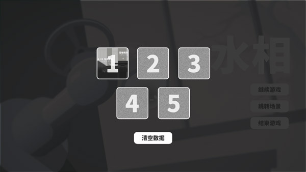 水相游戲