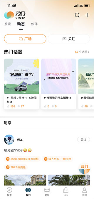 吉利汽車app