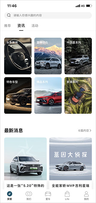吉利汽車app
