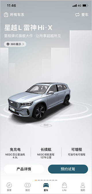 吉利汽車app