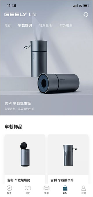 吉利汽車app
