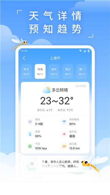 蜻蜓天气预报截图2: