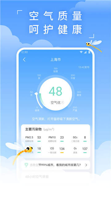 蜻蜓天氣預(yù)報