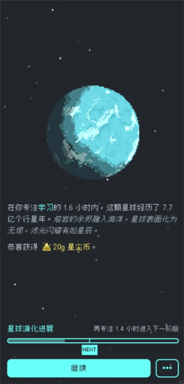 异星专注截图2: