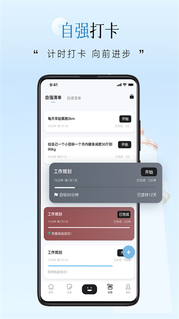 自律自强app截图3: