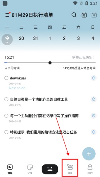 自律自強app