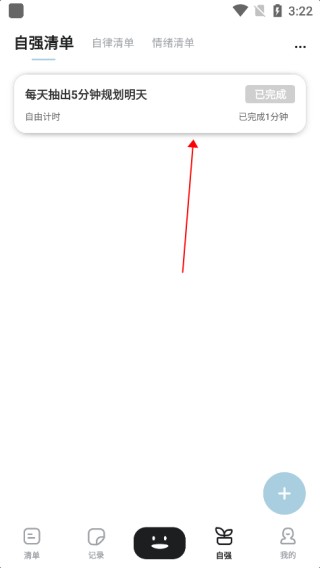 自律自強app