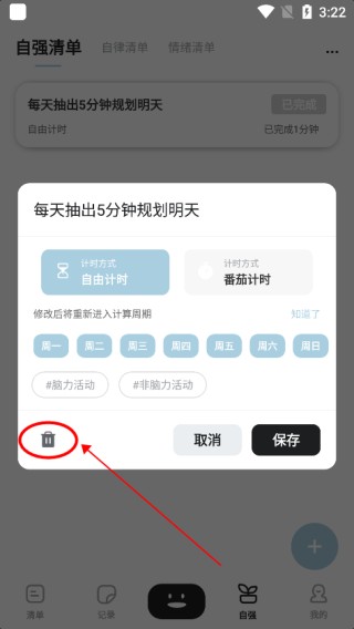 自律自強app