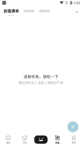 自律自強app