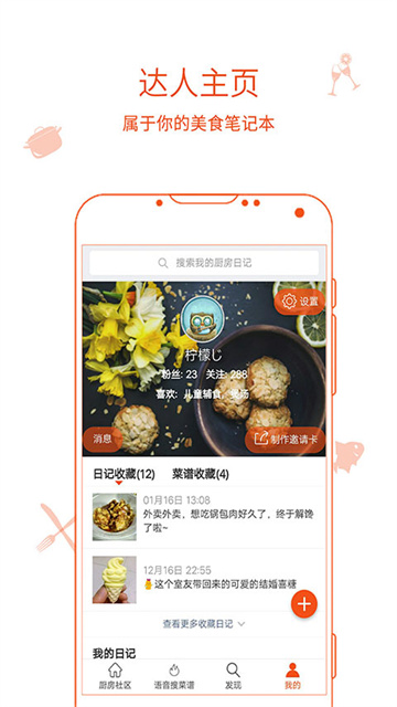 厨房日记app手机版截图2: