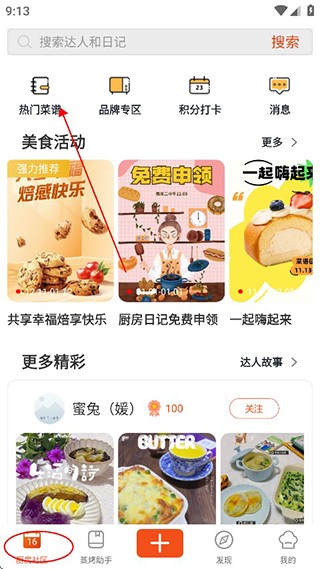 廚房日記手機版