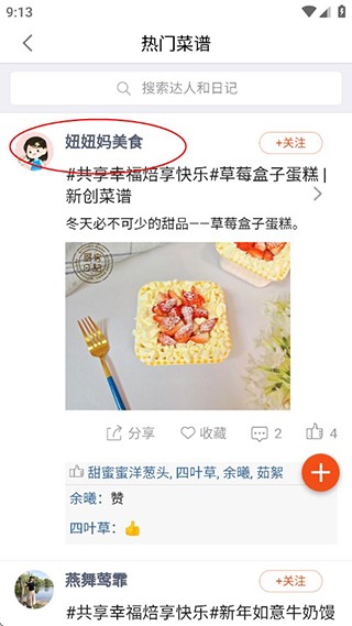 廚房日記手機版