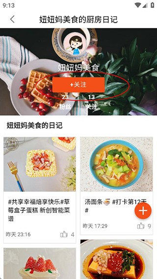 廚房日記手機版