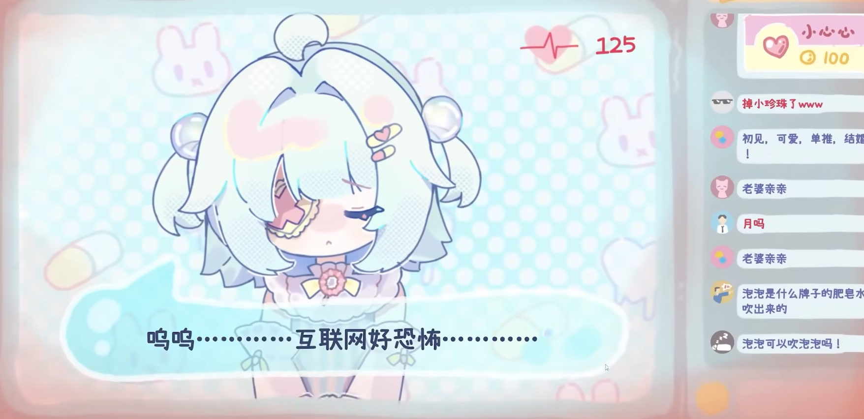 主播要像泡泡一樣爆掉了
