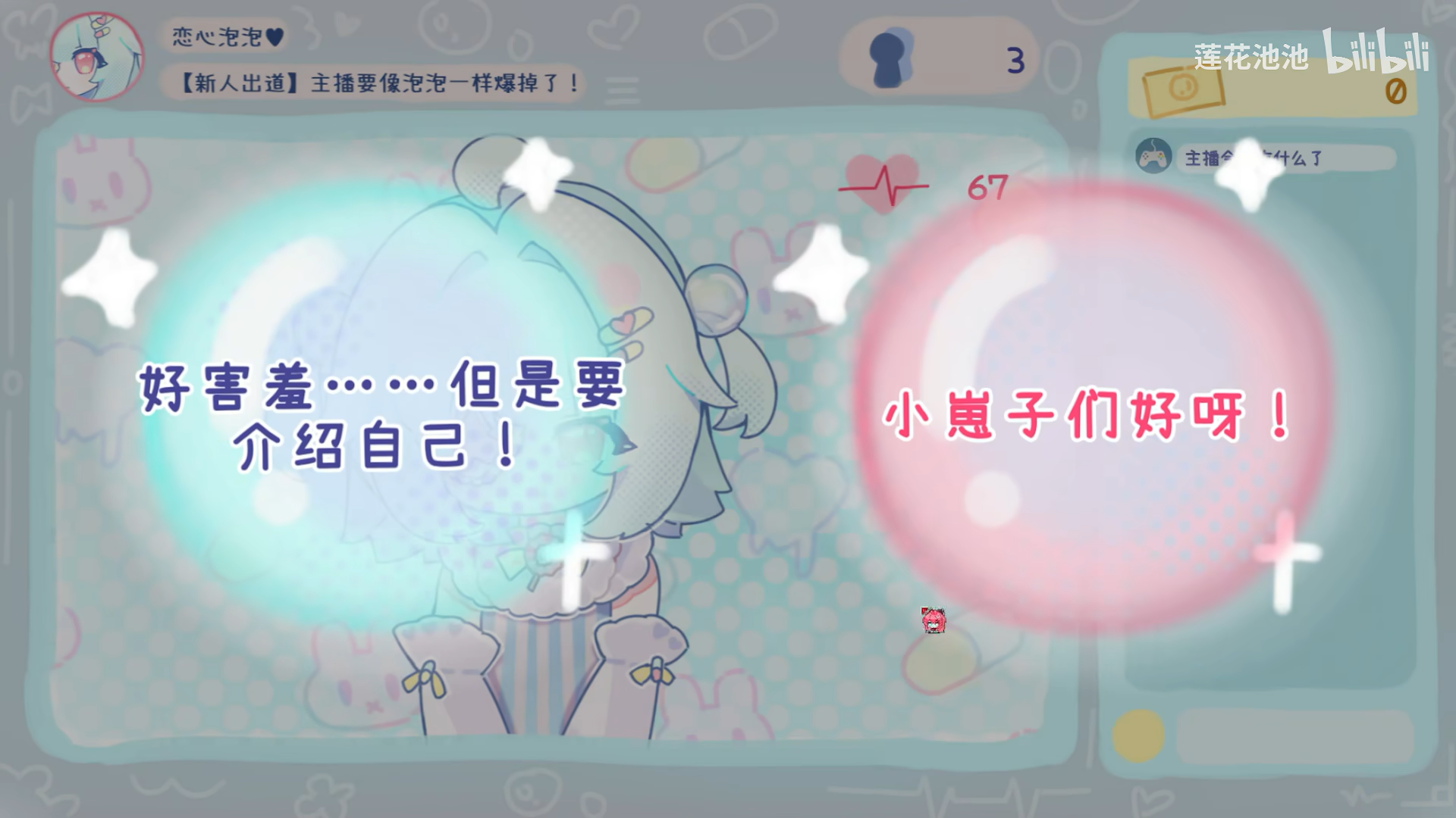 主播要像泡泡一樣爆掉了