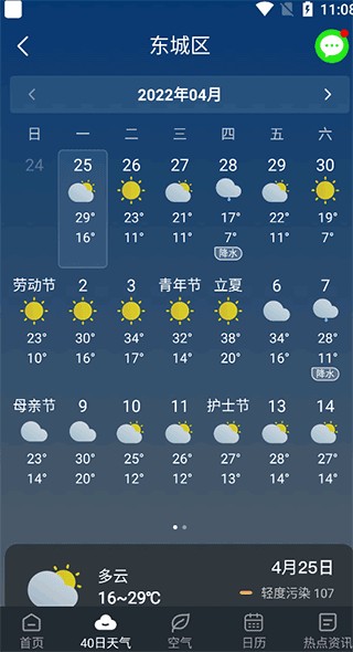 番茄天氣預(yù)報