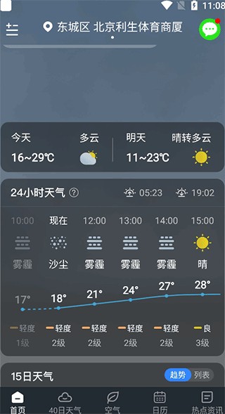 番茄天氣預(yù)報