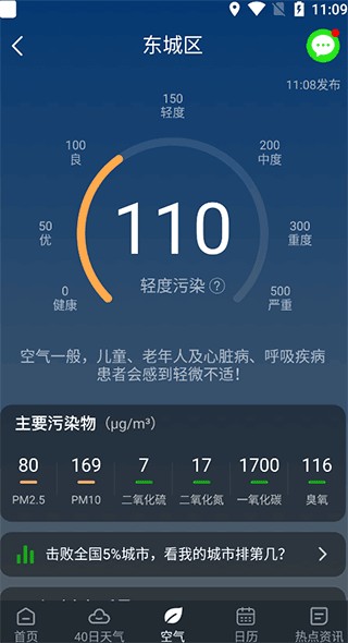 番茄天氣預(yù)報