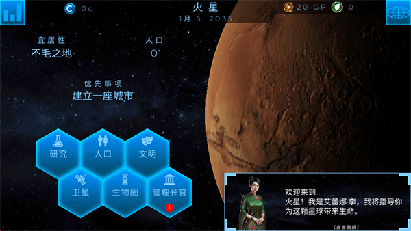 太空殖民地中文版