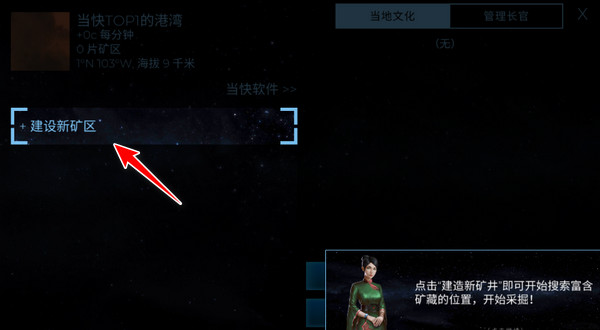 太空殖民地中文版