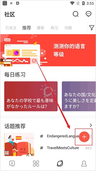 italki安卓版