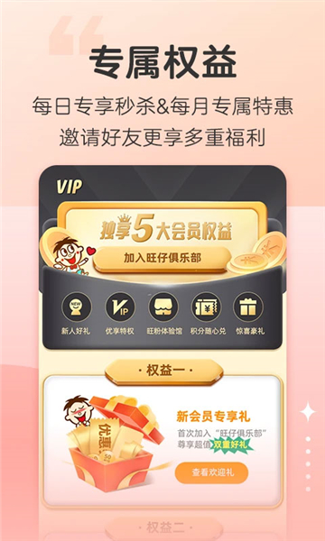 旺仔俱樂部app