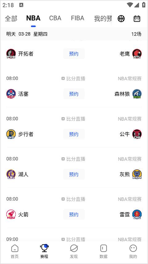 球迷屋app
