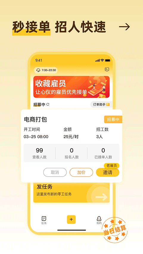 找零工臨時(shí)工