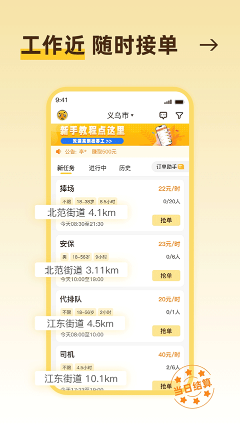 找零工臨時(shí)工