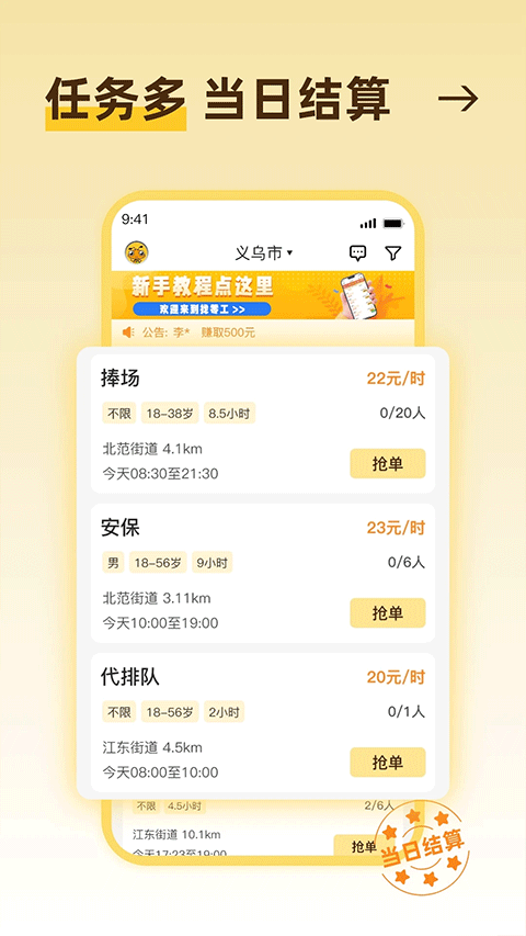 找零工臨時(shí)工