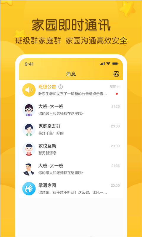 掌通家园截图4: