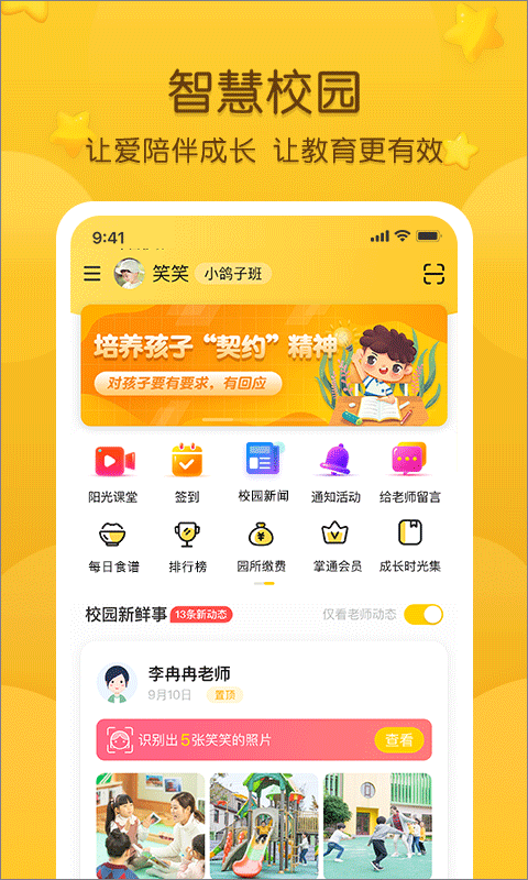 掌通家園