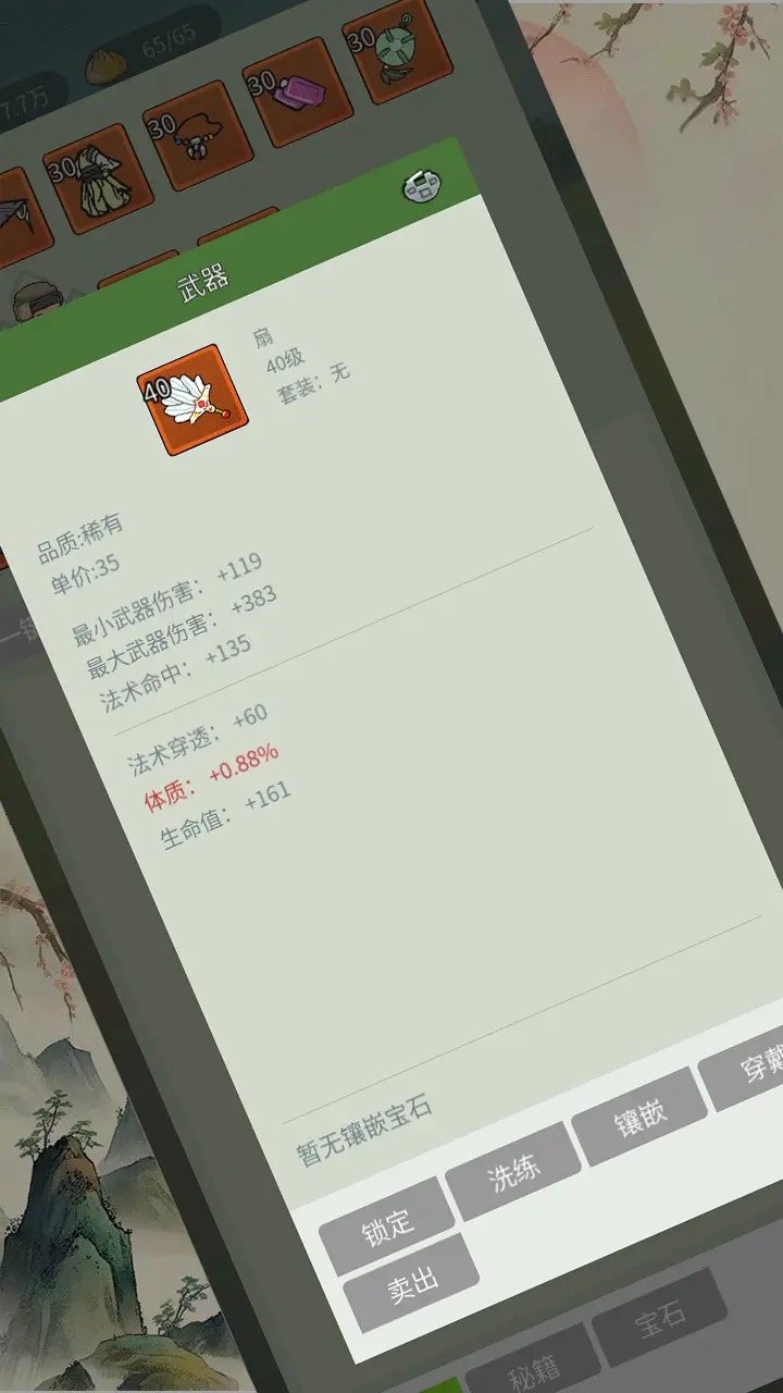 清风剑谱截图2: