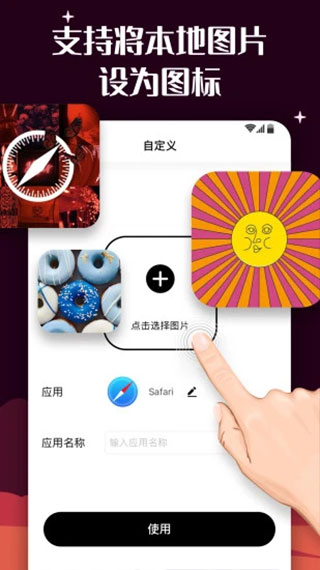 百變圖標(biāo)安卓版