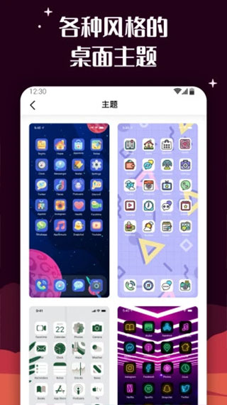 百變圖標(biāo)安卓版