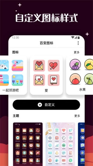 百變圖標(biāo)安卓版