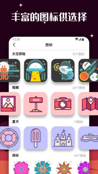 百變圖標(biāo)安卓版