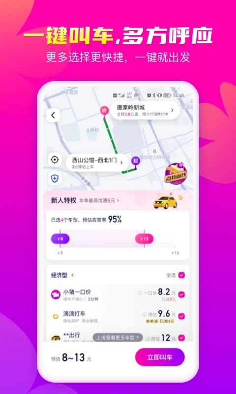 花小豬滴滴出行