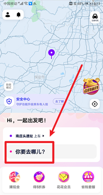 花小豬滴滴出行