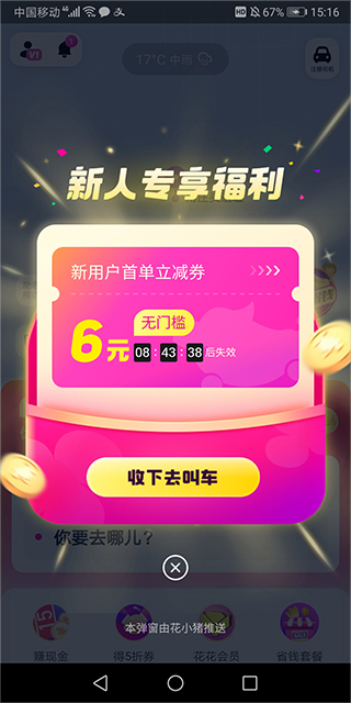 花小豬滴滴出行