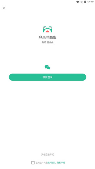 哇題庫app手機版