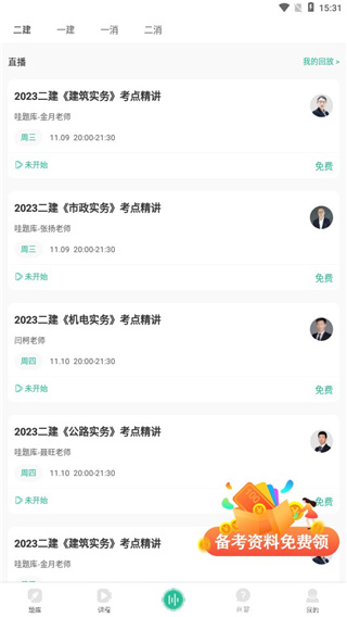 哇題庫app手機版
