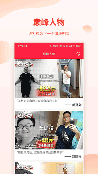 巅峰减重app截图2: