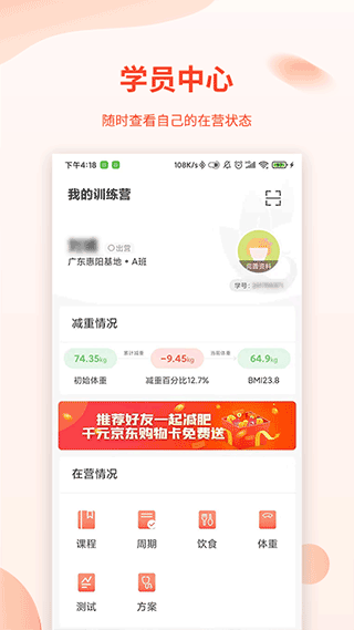 巅峰减重app截图3: