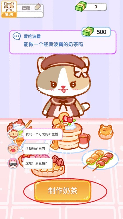 珍珠奶茶大師中文版